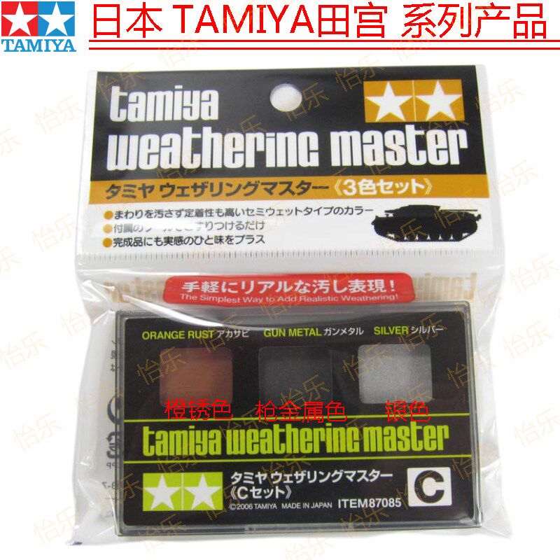 田宫 TAMIYA 旧化涂妆粉盒C 87085  橙锈色 枪铁色 银色 金属质感