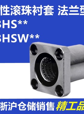 米型带法兰线性滚珠衬套方法兰LBHS/LBHSW6 8 10 12 13 16 20