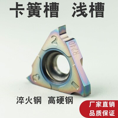 浅槽刀片 淬火钢不锈钢 卡簧槽刀片TGF32R120/150/250/300/P8090U