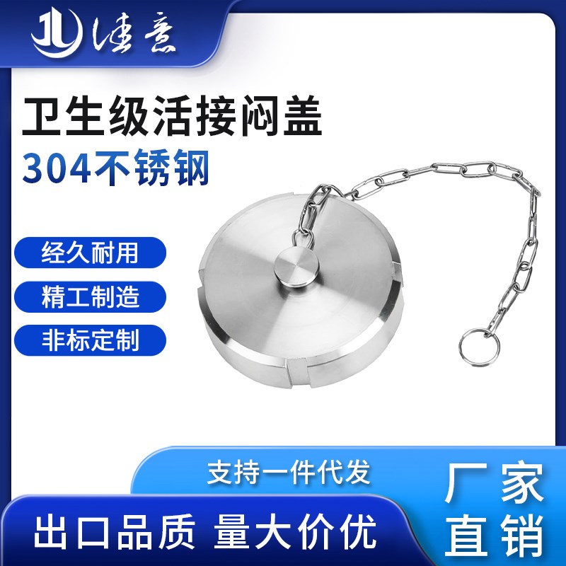 304不锈钢SMS活接闷盖卫生级圆螺纹德标DIN盲盖内螺纹丝扣堵头