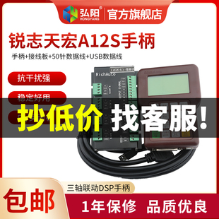锐志天宏DSP手柄A12S控制器中英文三轴联动控制系统雕刻机手柄