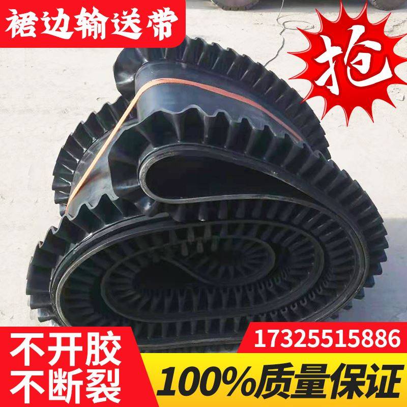 裙边挡板爬坡输送带大倾角挡边防滑皮带环形耐高温橡胶尼龙输送带,饰品/流行首饰/时尚饰品新,链条,淘宝优惠券,粉丝福利购,淘宝优惠卷