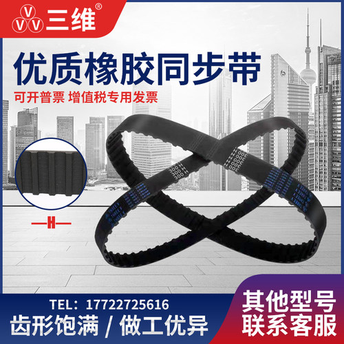 橡胶同步带760H/770H 梯形齿型152/154齿工业齿形带