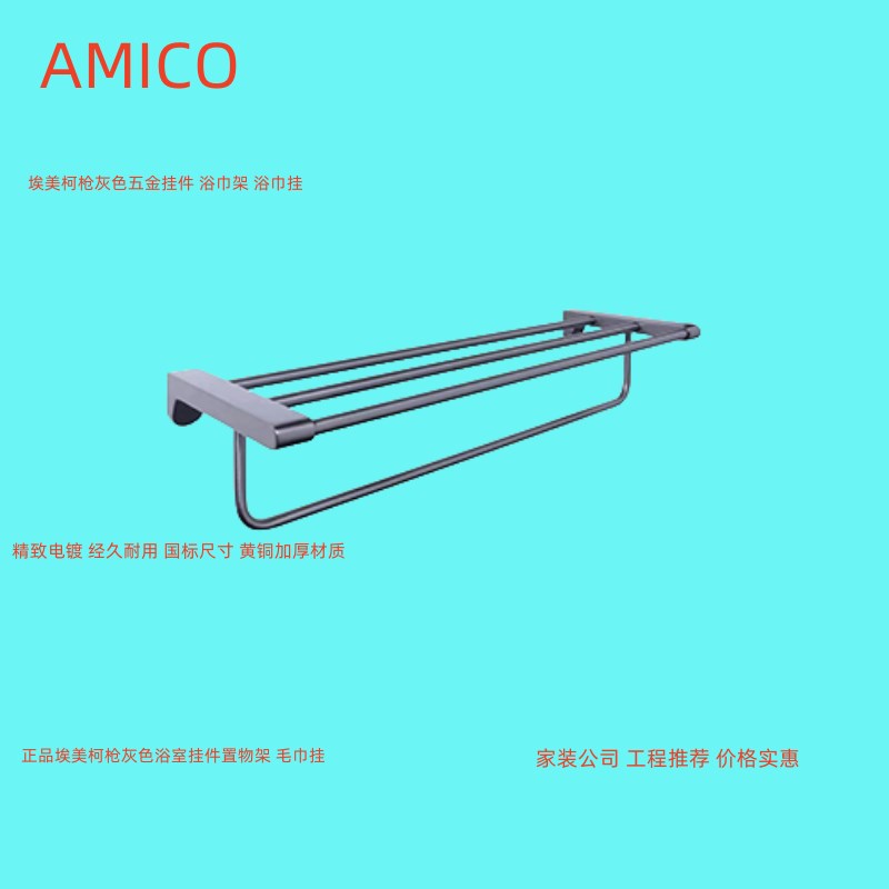 正品埃美柯黄铜枪灰色浴巾架毛巾挂浴室五金置物架WY6626Q专卖店