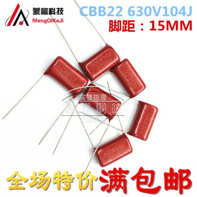 CBB21电容器 250V/400V/630V 104J 0.1UF 100NF CBB22 400V104J