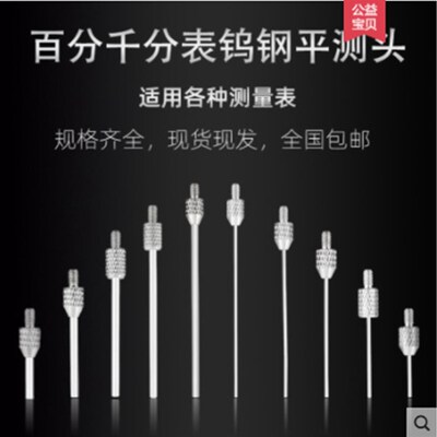 数显高度规测针 高度计百分表千分表测头平头M2.5MM加长圆柱测头