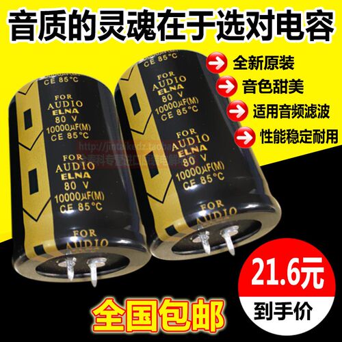 原装全新伊娜ELNA电容80V10000UF FOR AUDIO发烧音频滤波电容LAO