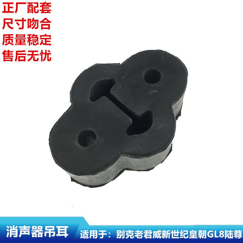 适配于别克老君威新世纪皇朝GL8陆尊消声器吊胶排气管缓冲胶吊耳 - 实物图