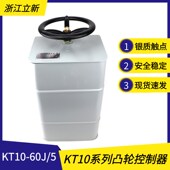 KT10 交流凸轮控制器KT10 25J 60J 1行车控制器