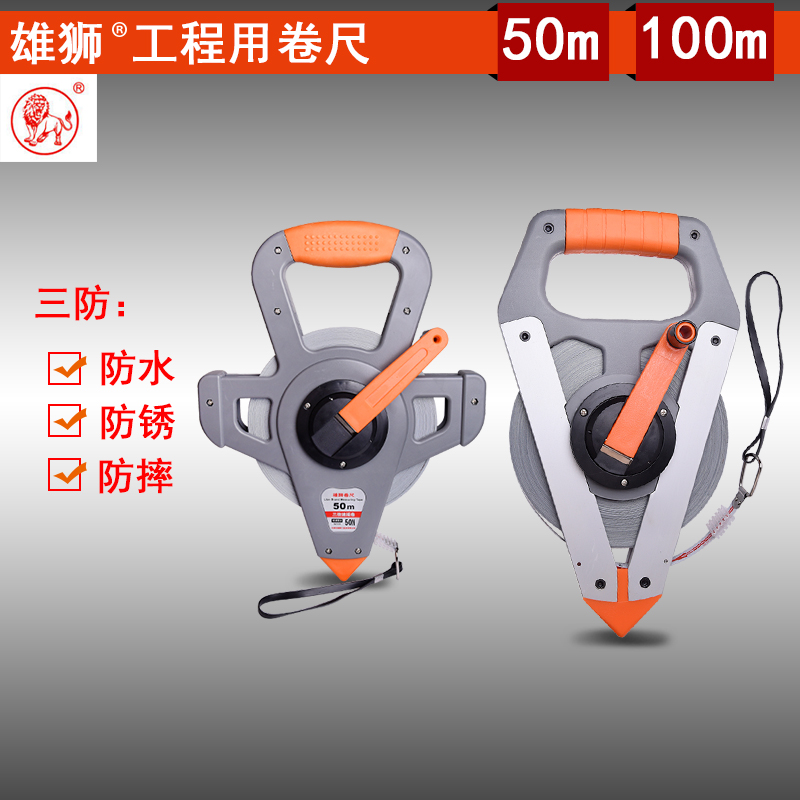 雄狮手摇尼龙覆膜钢卷尺50米防水防锈耐磨100米建筑工程土地测量