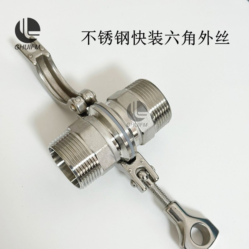 304不锈钢卫生级快装六角卡箍内外丝接头套装丝扣接螺纹连接接头