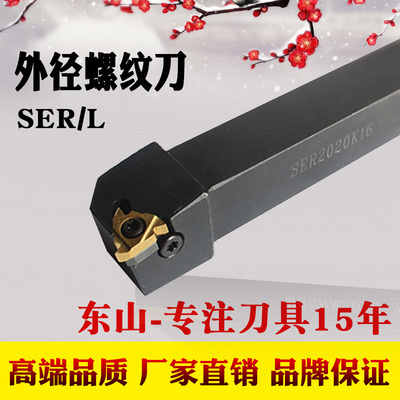 数控外螺纹车刀杆SER/L1212/1616/2020/2525/3232/H11/H16/K16