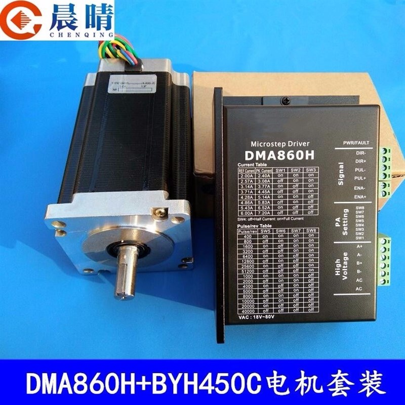 雕刻机驱动器DMA860H驱动86BYGH450C步进电机套装电机长151mm12NM