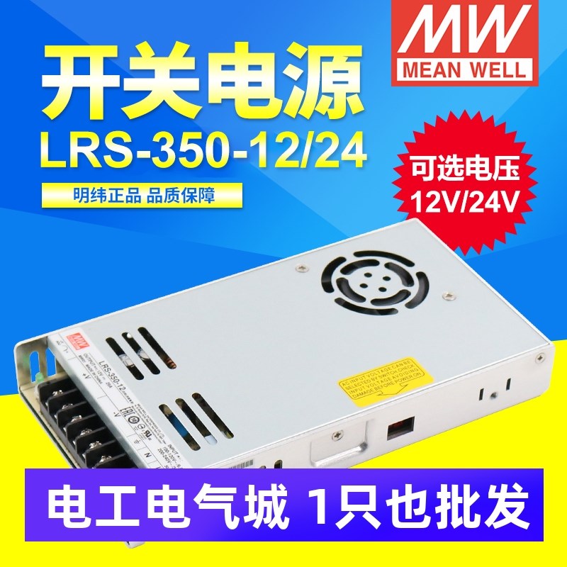 台湾LRS-350W-24V伏12V DC明纬LED安防监控显示屏直流开关电源