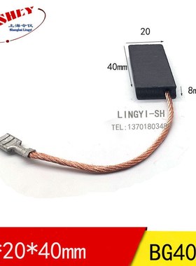 海德堡 小森印刷机配件L440 40 28 26主电机马达碳刷 8x20x40 mm