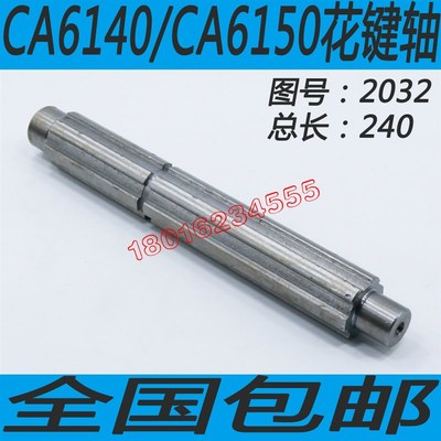 CA6150车床花键轴沈阳CA6250车床花键轴牡丹江CA6150车床花键轴
