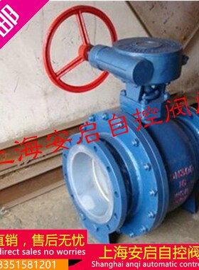 Q341F46-16C耐腐蚀强酸强碱衬四氟铸钢涡轮法兰衬氟球阀 DN50-250