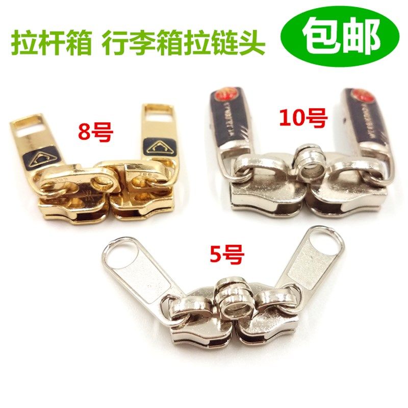 拉杆箱拉链头配件行李箱拉头锁孔头尼龙拉链头箱包拉链5810号包邮,童鞋/婴儿鞋/亲子鞋,其他鞋配件,淘宝优惠券,粉丝福利购,淘宝优惠卷