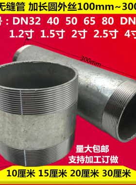 镀锌无缝管加长圆外丝对丝水管延长外牙直接头2寸DN3240506580100