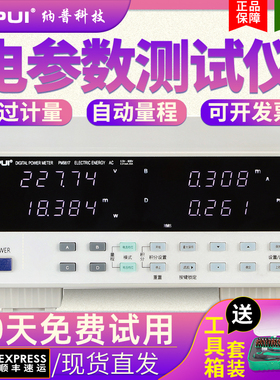 纳普高精度功耗测试仪PM9801/交直流电参数测量仪智能LED功率计表