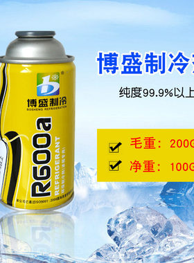 冰箱r600a制冷剂 冷柜冻柜制冷剂维修氟利昂雪种冷媒变频制冷剂
