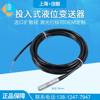 PCM260精巧体积19MM 投入式液位变送器 4-20mA一体化扩散硅传感器