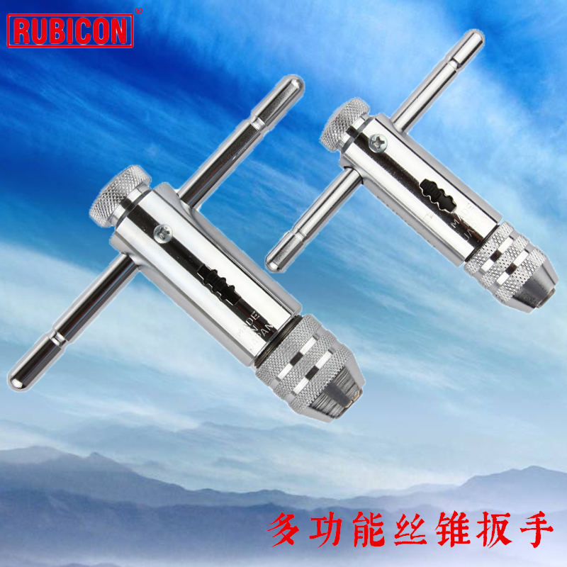 日本罗宾汉 RUBICON No.20/25 丝攻扳手/丝锥/棘轮 3-8mm/5-12mm