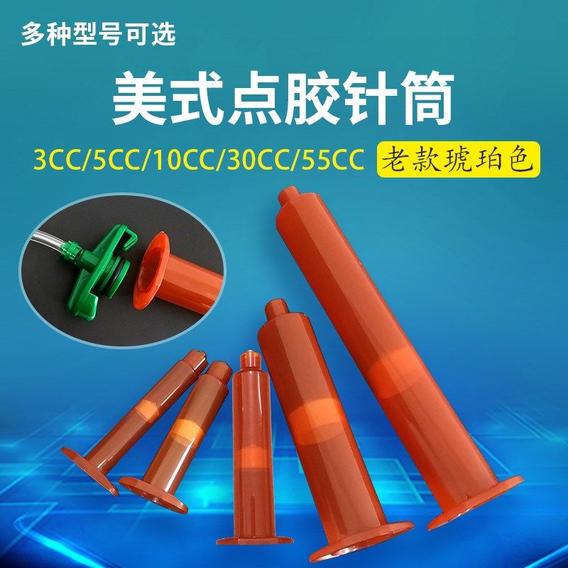 工业点胶针筒美式气动胶筒点胶机针管针头3/5/10/30/55CC 琥珀色,模玩/动漫/周边/娃圈三坑/桌游,桌游配件/卡套/保护膜,淘宝优惠券,粉丝福利购,淘宝优惠卷