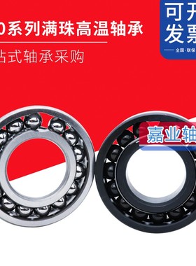 耐高温窑车满珠轴承 970106 970107 970108 970109 970110 970111