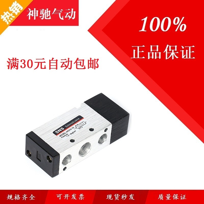 SNS神驰气动4A210-08/4A110-06/4A310-10/4A410-15单头气控换向阀