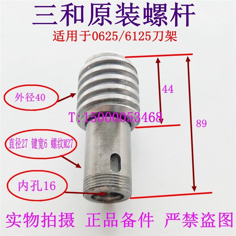 温岭三和数控刀架中心螺杆LD4B-0625 LD4B-6125中心螺杆 三和刀架,饰品/流行首饰/时尚饰品新,链条,淘宝优惠券,粉丝福利购,淘宝优惠卷