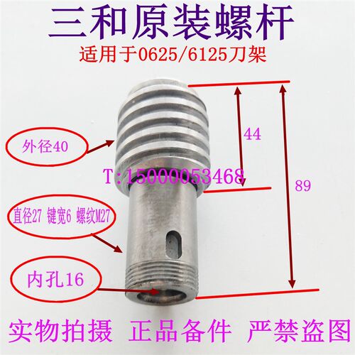温岭三和数控刀架中心螺杆LD4B-0625 LD4B-6125中心螺杆 三和刀架