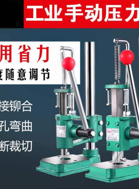 压痕五金小号小型手动冲压机模具可调式底座压力铆合便携打孔机