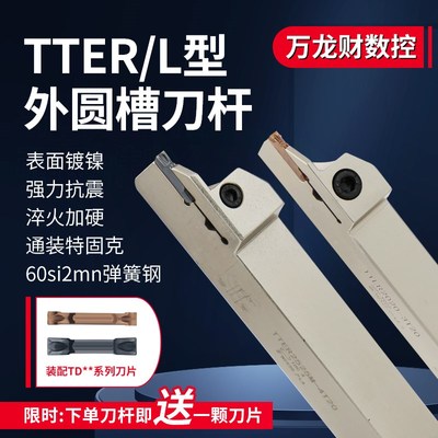 外圆切槽刀杆TTER TTEL特固克款外径切断车刀弹簧钢抗震TDC TDJ