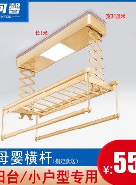 电动晾衣架小尺寸户型遥控升降阳台自动智能小号小型晾衣机晒1米m