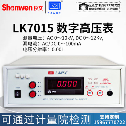 蓝科数字正品高压表LK7005耐压测试仪电压表电流表LK7015/LK7020