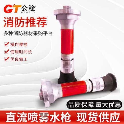65消防多功能喷头3寸2.5寸开花喷雾直流水枪花洒高压水带水管枪头