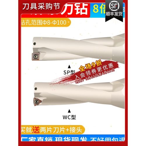 U钻暴力钻车床用刀杆数控钻头快速小直径喷水钻深孔平底SP刀片WC