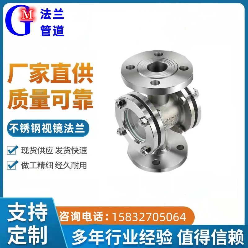 厂家直销304 316不锈钢法兰直通视镜SG-ZT耐高温耐高压可定制