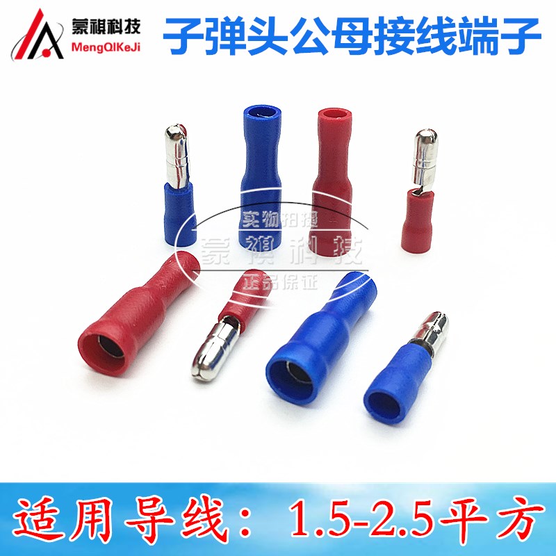 子弹头端子 公母对插件 接线端子冷压端子 子弹头插簧 连接器 1套