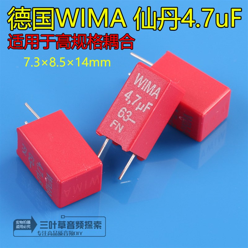 德国威马WIMA 4.7uF/475 63V代提50V MKS2音频耦合分频器电容