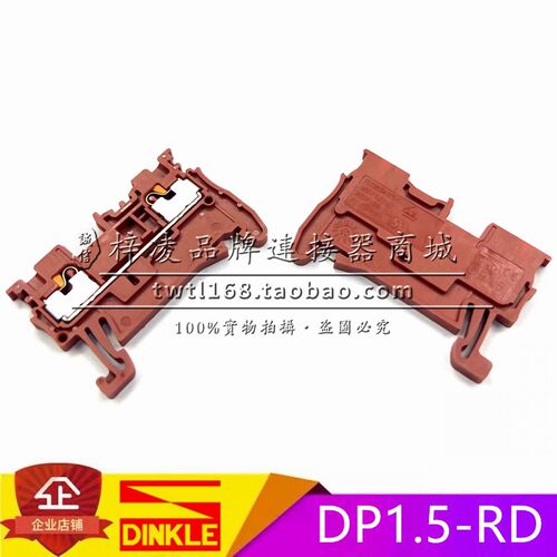 正品 DINKLE 町洋 DP1.5-RD 接线端子 导轨式 红色 连接器