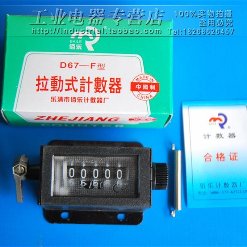 机械计数器 拉动式 冲床计数器【佰乐】D67-F 五位计数器 带弹簧