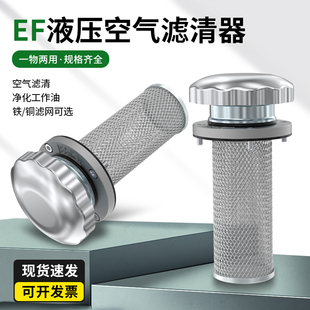 EF空气滤清器过滤器油箱加油口滤网圆筒EF1 40柴油过滤