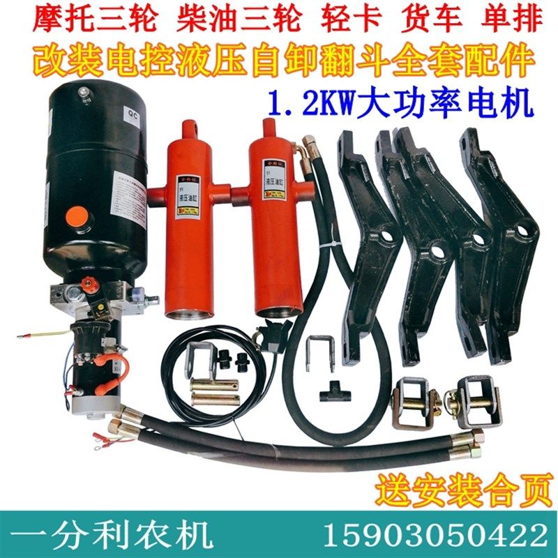 摩托三轮车柴油三轮单排轻卡货车改装12v双顶液压自卸翻斗液压泵,童鞋/婴儿鞋/亲子鞋,其他鞋配件,淘宝优惠券,粉丝福利购,淘宝优惠卷
