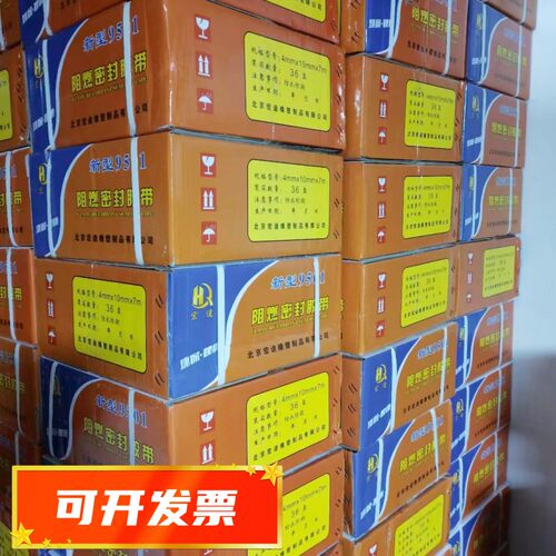 新型8501 9501阻燃密封胶条胶带中央空调法兰密封烟道接口密封条