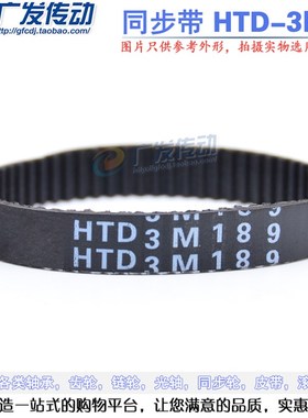 橡胶同步皮带 HTD 3M 1980/2040/2388/2640/3600  节距3mm