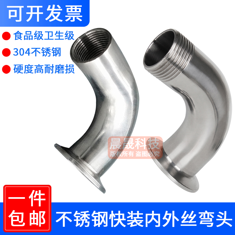 304不锈钢快装弯头外丝卫生级快接外螺纹90度卡盘卡箍内丝弯头卡