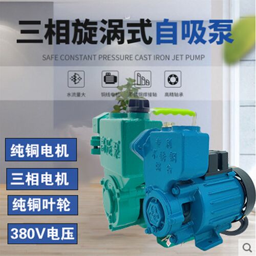 380V三相电370W漩涡自吸泵 750W工业电抽水机 小功率水泵