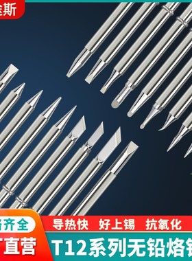 白菜白光T12烙铁头K刀咀一字尖头马蹄形弯尖拖接适用FX-951洛铁台
